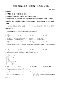 贵州省贵州大学附属中学2024-2025学年高一下学期3月月考数学试卷 （原卷版+解析版）
