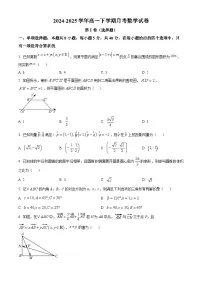 河北省沧州市泊头市第一中学2024-2025学年高一下学期4月月考数学试题（原卷版+解析版）