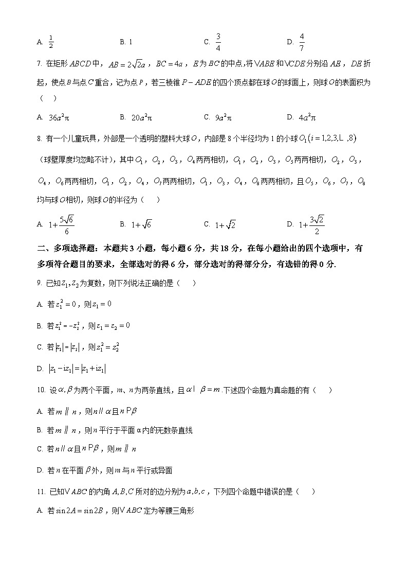 河北省沧州市泊头市第一中学2024-2025学年高一下学期4月月考数学试题(原卷版+解析版)第2页