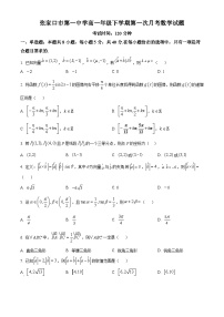 河北省张家口市第一中学2024-2025学年高一下学期4月月考数学试题（原卷版+解析版）