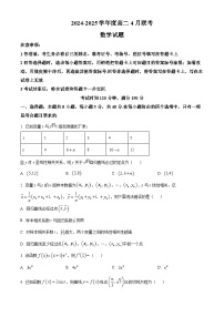 河南省百师联盟2024-2025学年高二下学期4月联考数学试题（原卷版+解析版）