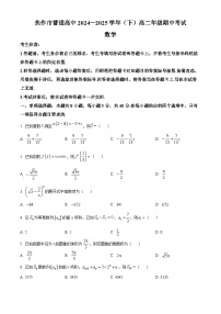 河南省焦作市普通高中2024-2025学年高二下学期期中考试数学试卷（原卷版+解析版）