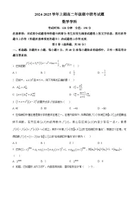 河南省郑州市十校2024-2025学年高二下学期期中联考数学试卷（原卷版+解析版）