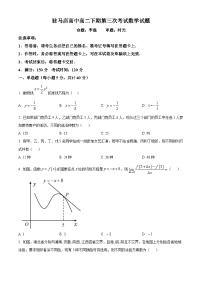 河南省驻马店高级中学2024-2025学年高二下学期3月月考数学试题（原卷版+解析版）