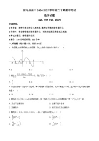 河南省驻马店高级中学2024-2025学年高二下学期4月期中考试数学试题（原卷版+解析版）