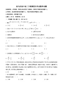 河南省驻马店高级中学2024-2025学年高二下学期4月月考数学试题（原卷版+解析版）