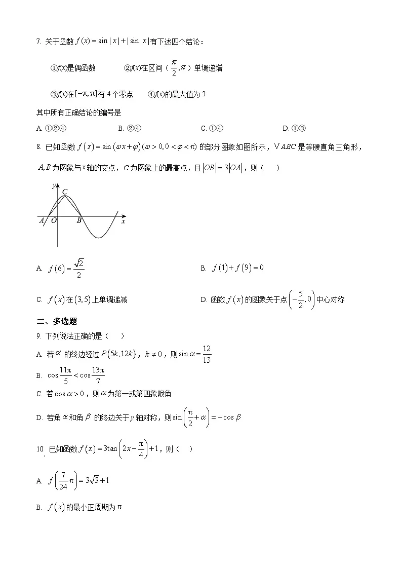 河南省驻马店市新蔡县第一高级中学2024-2025学年高一下学期3月份半月考数学试题(物理方向)(原卷版+解析版)第2页