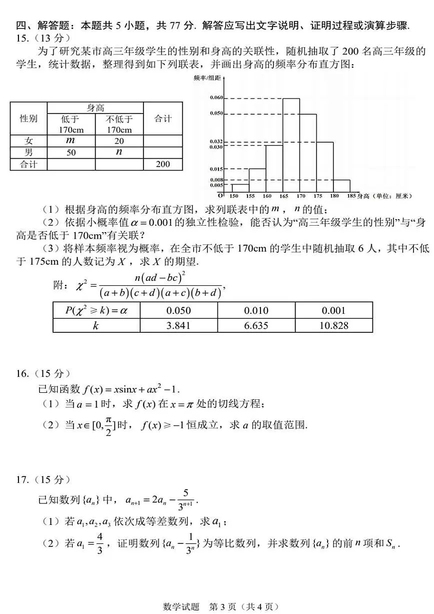 吉林省长春市2025届高三下学期5月四模试题 数学 PDF版含答案第3页
