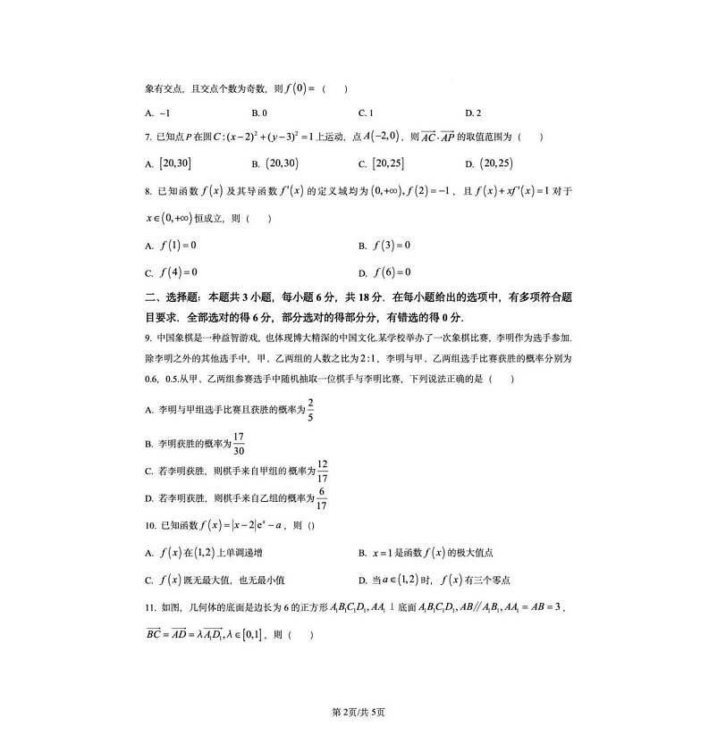 2025届广东省佛山南海区高三上学期开学考-数学试题(含答案)第2页