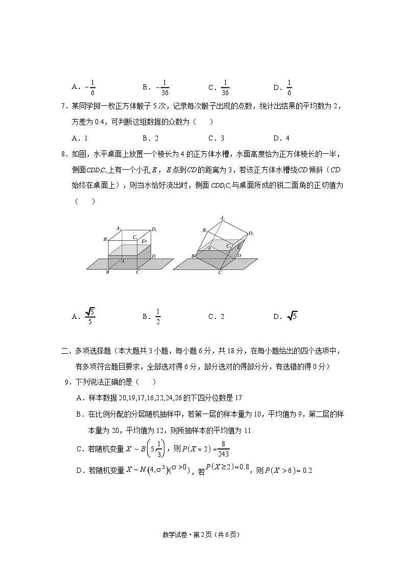 云南省丽江市2025届高中毕业生复习统一检测-数学试题(含答案)第2页