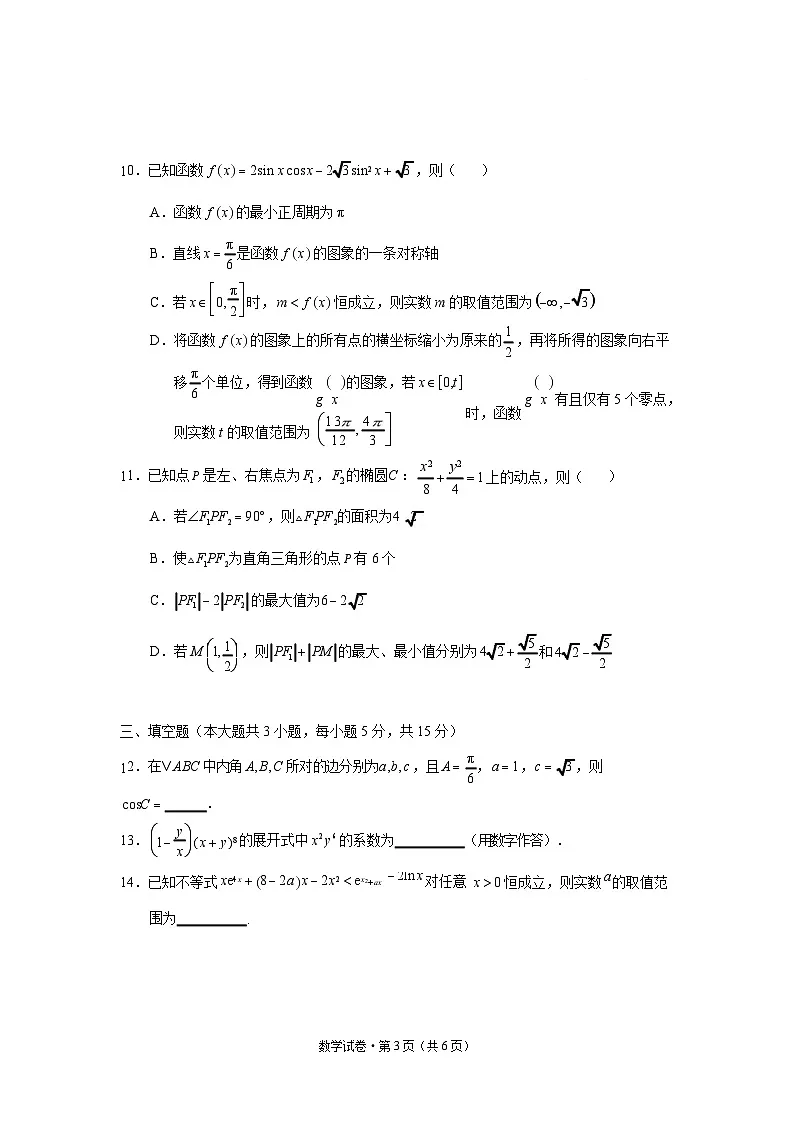 云南省丽江市2025届高中毕业生复习统一检测-数学试题(含答案)第3页