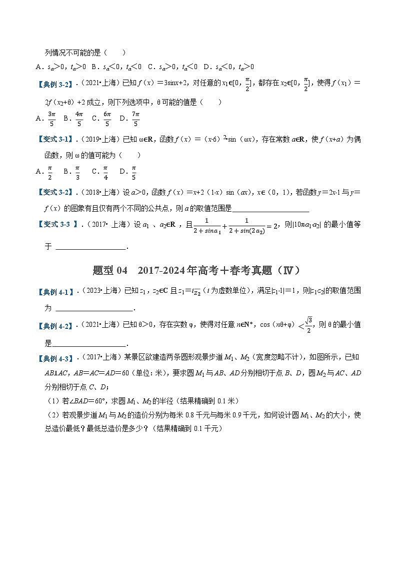 2025年高考数学二轮热点题型归纳与演练(上海专用)专题02三角函数(近八年高考真题分析)(原卷版)第3页