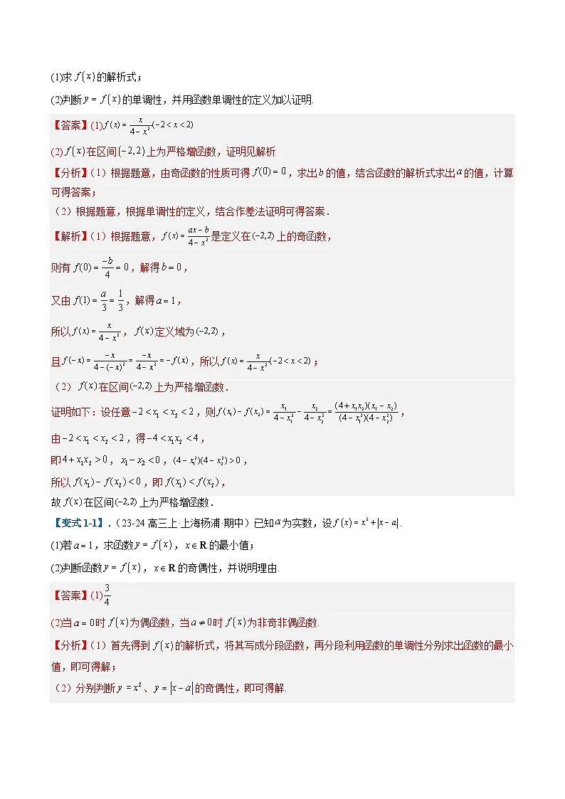 2025年高考数学二轮热点题型归纳与演练(上海专用)专题02函数(九大题型)(解析版)第2页