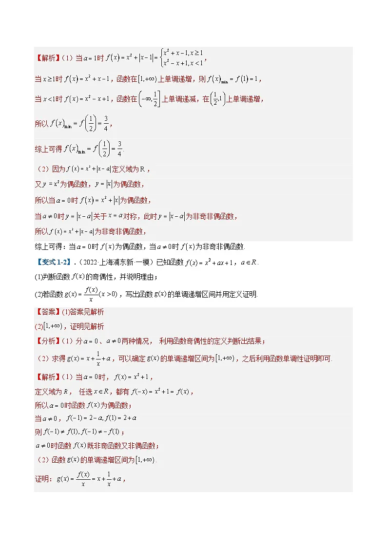 2025年高考数学二轮热点题型归纳与演练(上海专用)专题02函数(九大题型)(解析版)第3页
