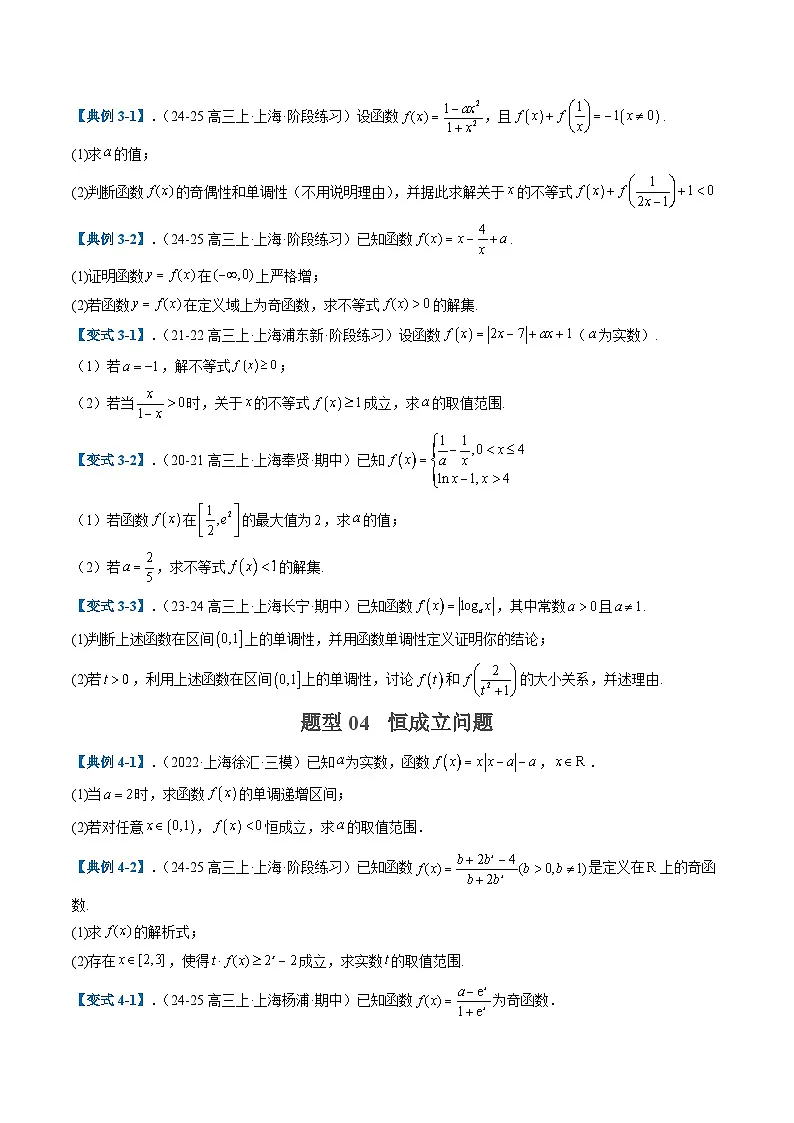 2025年高考数学二轮热点题型归纳与演练(上海专用)专题02函数(九大题型)(原卷版)第3页