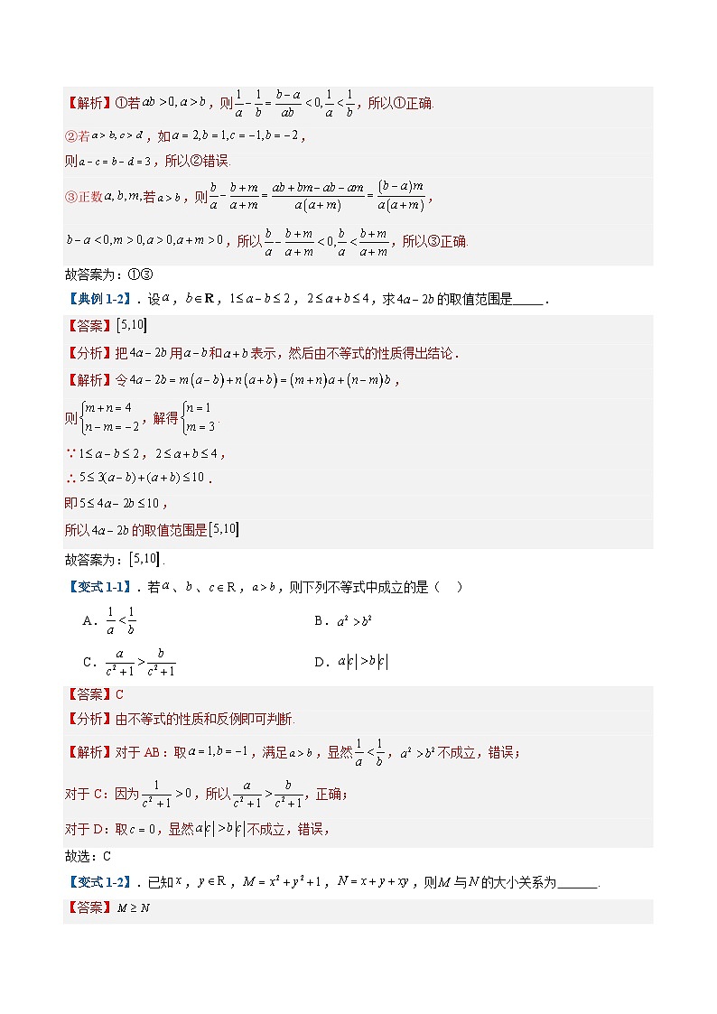 2025年高考数学二轮热点题型归纳与演练(上海专用)专题02等式与不等式(选填题热点,十大题型)(解析版)第2页