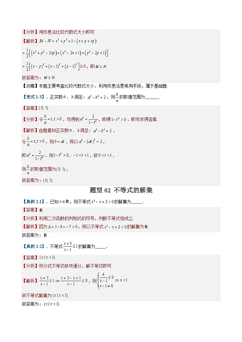 2025年高考数学二轮热点题型归纳与演练(上海专用)专题02等式与不等式(选填题热点,十大题型)(解析版)第3页