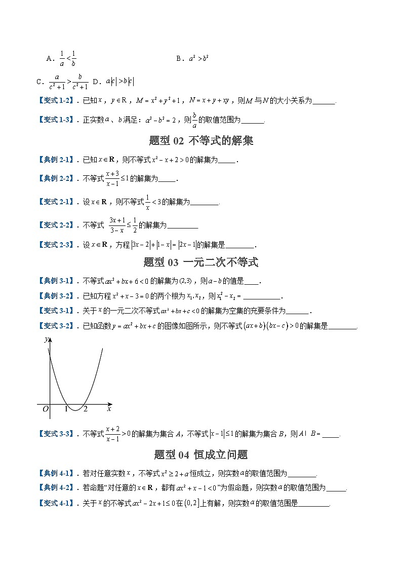 2025年高考数学二轮热点题型归纳与演练(上海专用)专题02等式与不等式(选填题热点,十大题型)(原卷版)第2页