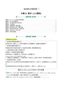2025年高考数学二轮热点题型归纳与演练(上海专用)专题06数列(九大题型)(原卷版+解析)特训