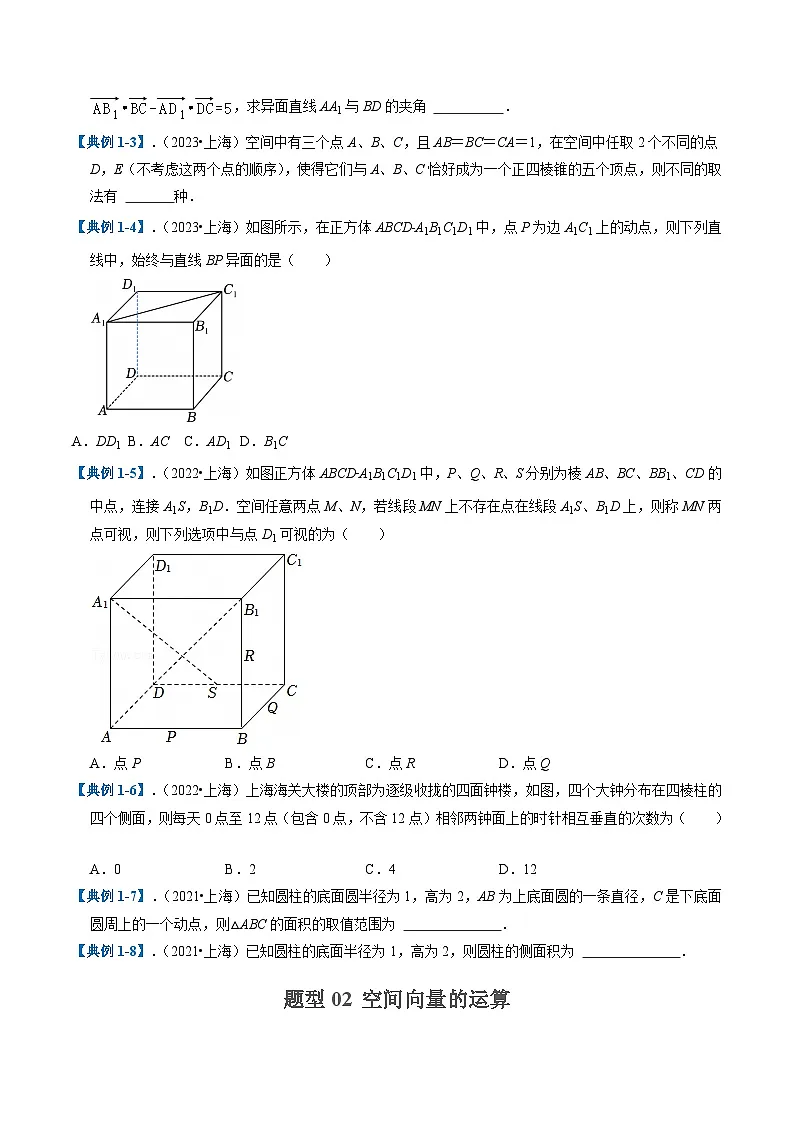 2025年高考数学二轮热点题型归纳与演练(上海专用)专题08空间向量与立体几何(十大题型)(原卷版)第2页