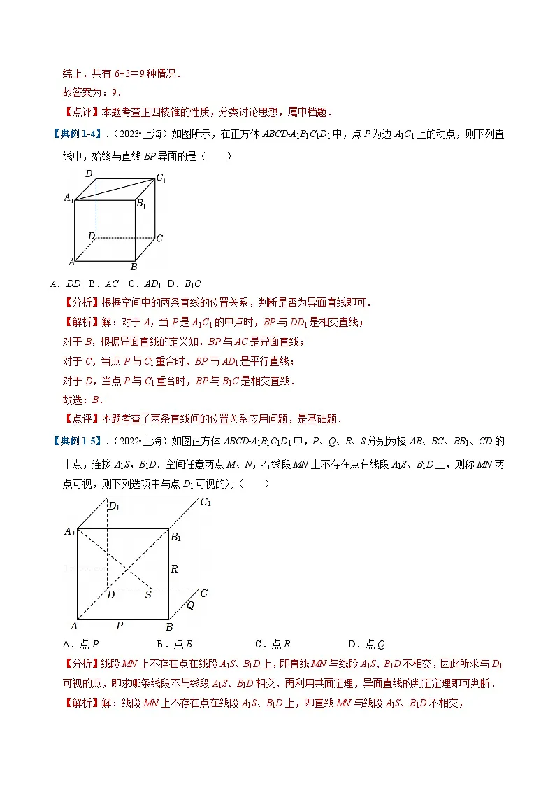 2025年高考数学二轮热点题型归纳与演练(上海专用)专题08空间向量与立体几何(十大题型)(解析版)第3页