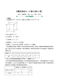 2025年高考数学二轮热点题型归纳与演练(上海专用)大题仿真卷01(题型必刷,ABC三组)(原卷版+解析)特训