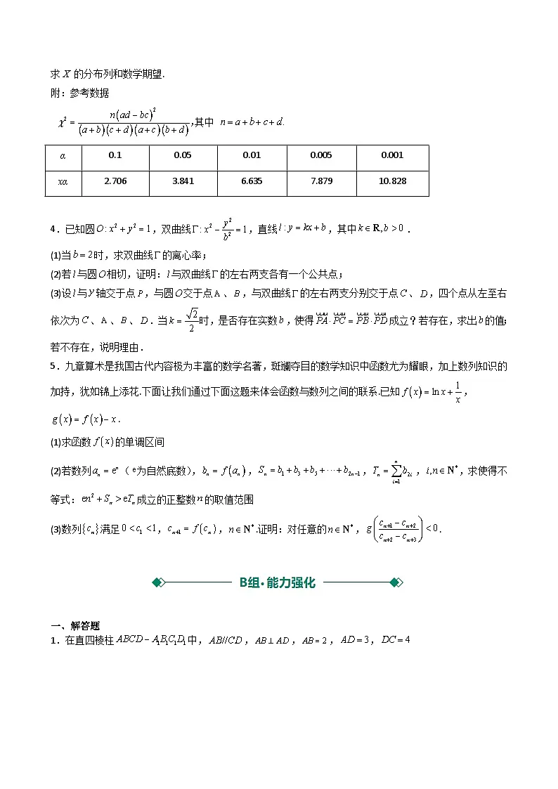 2025年高考数学二轮热点题型归纳与演练(上海专用)大题仿真卷06(学生版)第2页