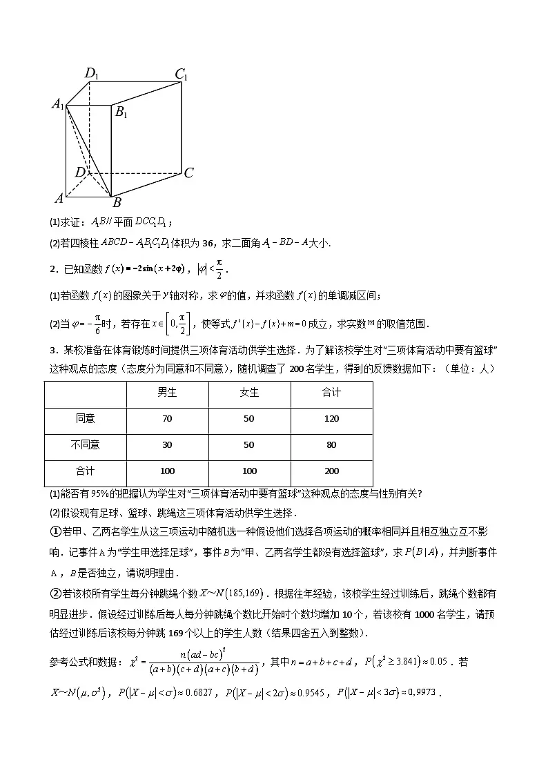 2025年高考数学二轮热点题型归纳与演练(上海专用)大题仿真卷06(学生版)第3页