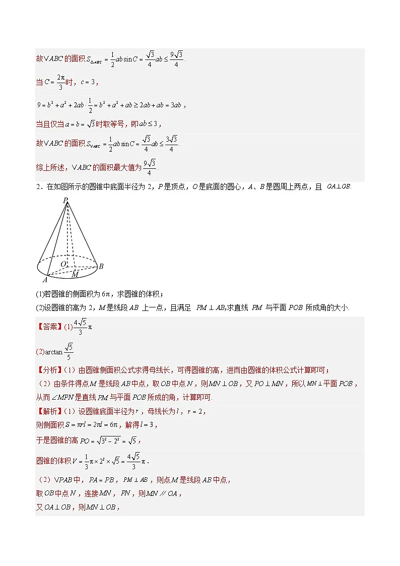 2025年高考数学二轮热点题型归纳与演练(上海专用)大题仿真卷06(教师版)第2页