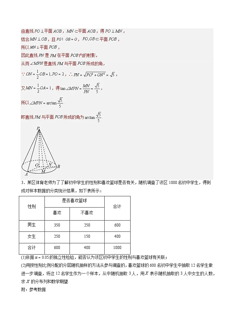 2025年高考数学二轮热点题型归纳与演练(上海专用)大题仿真卷06(教师版)第3页