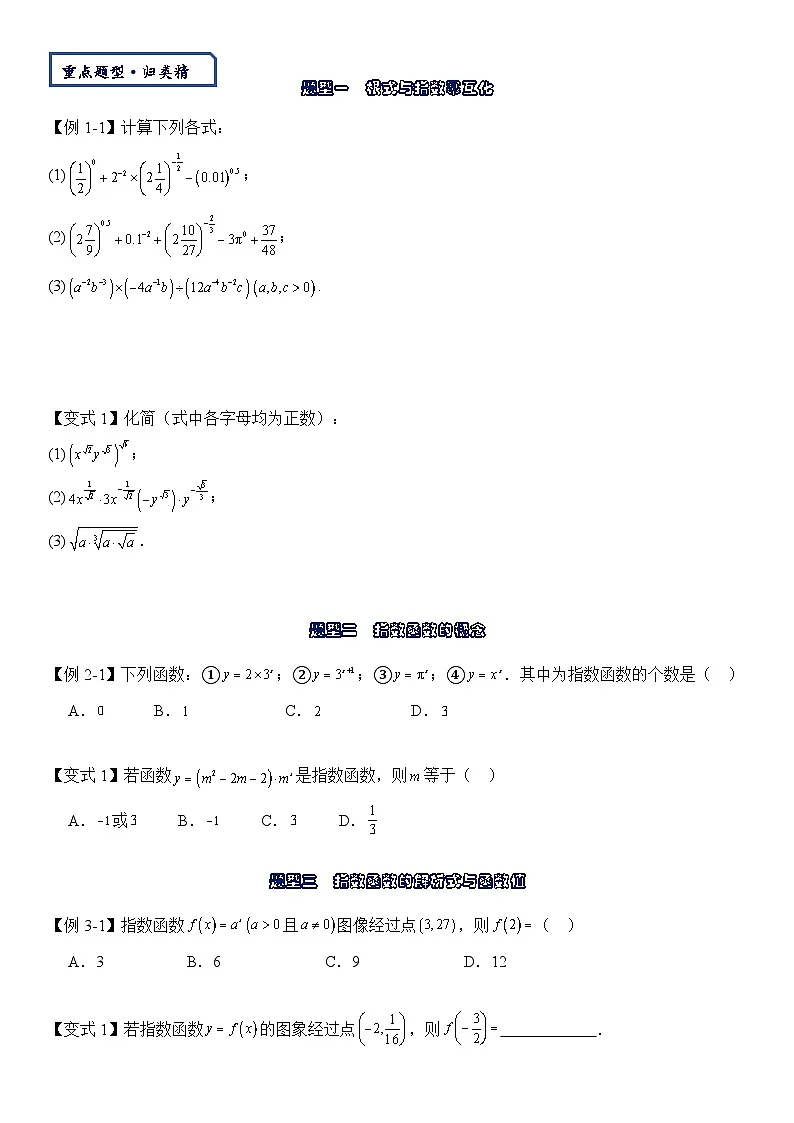 【函数板块】-指对幂函数的性质-2025届数学零基础讲义(学生版)第3页