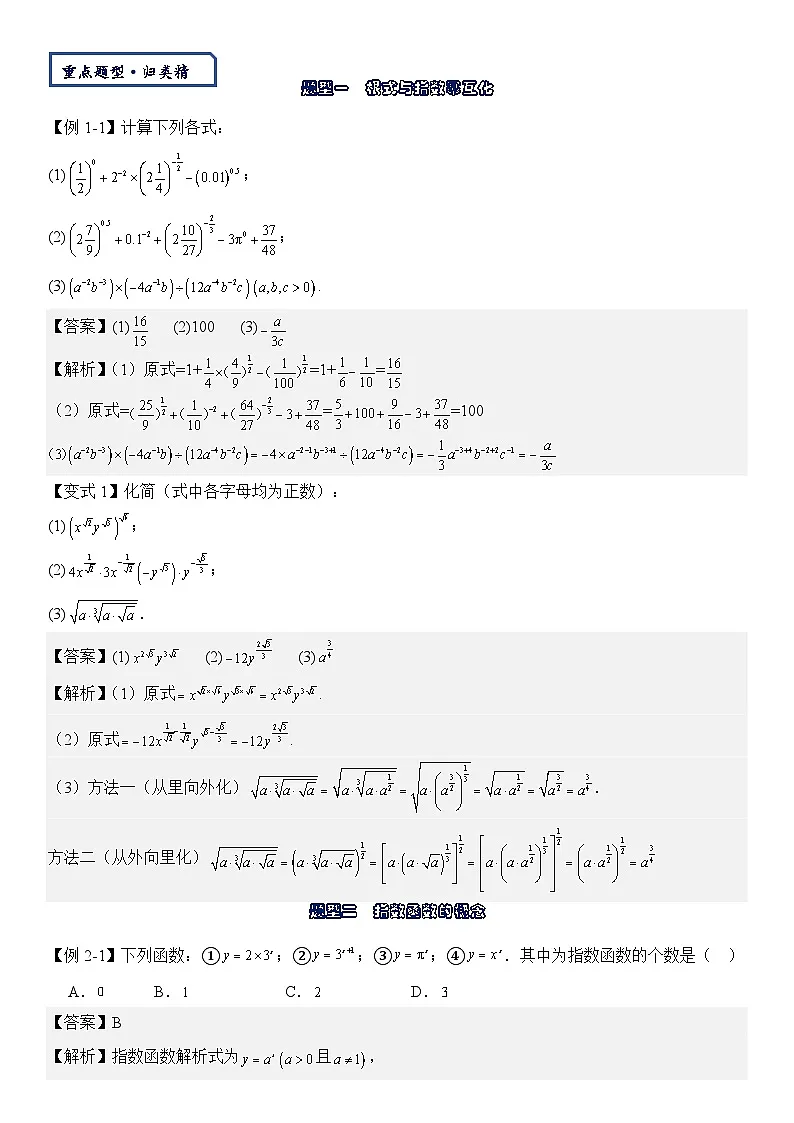 【函数板块】-指对幂函数的性质-2025届数学零基础讲义(教师版)第3页