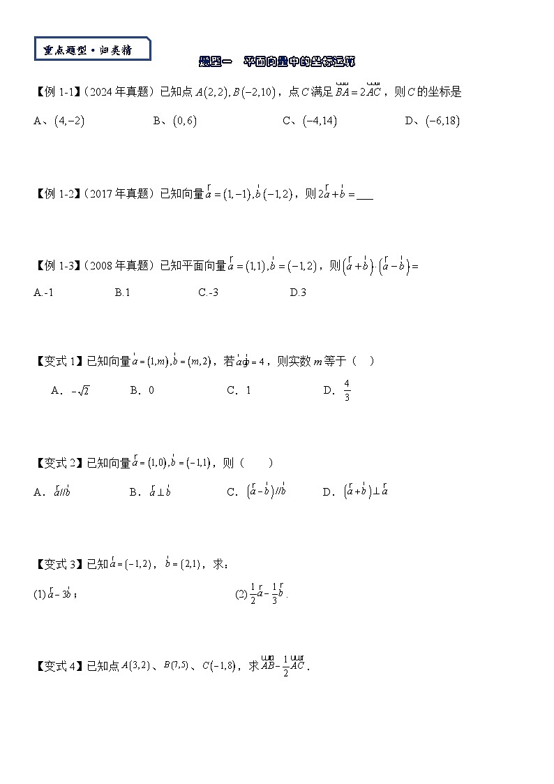 【平面向量板块】-平面向量-2025届数学零基础讲义(学生版)第3页