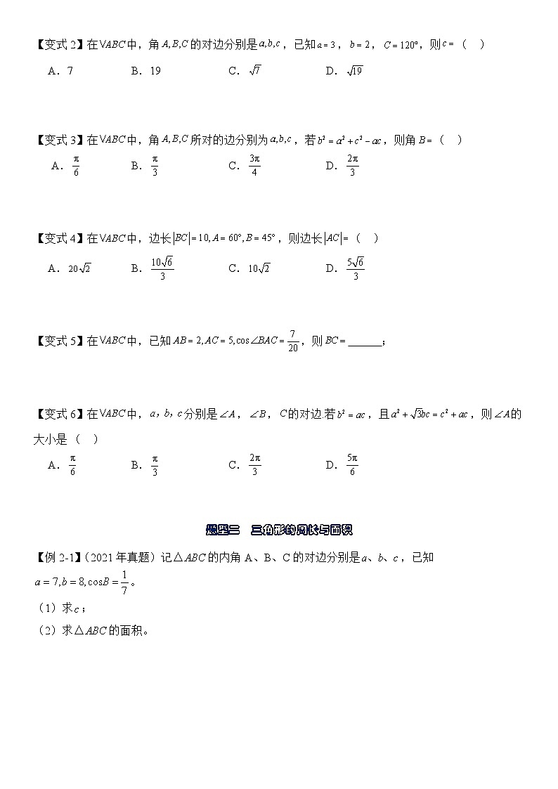 【三角函数板块】-正余弦定理与解三角形-2025届数学零基础讲义(学生版)第3页