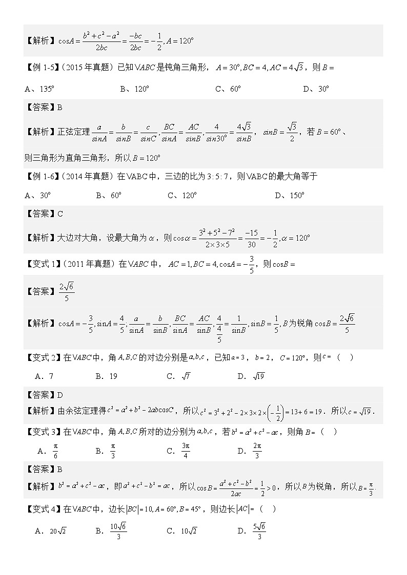 【三角函数板块】-正余弦定理与解三角形-2025届数学零基础讲义(教师版)第3页