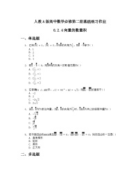 数学必修 第二册平面向量的运算练习题