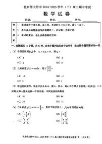 2025北京北师大附中高二（下）期中真题真题数学试卷