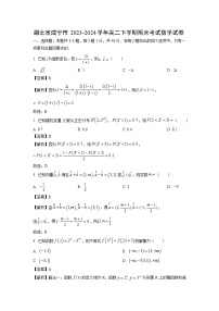 湖北省咸宁市2023-2024学年高二下学期期末考试数学试卷（解析版）