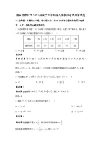 湖南省郴州市2025届高三下学期综合性模拟考试数学试卷(解析版)
