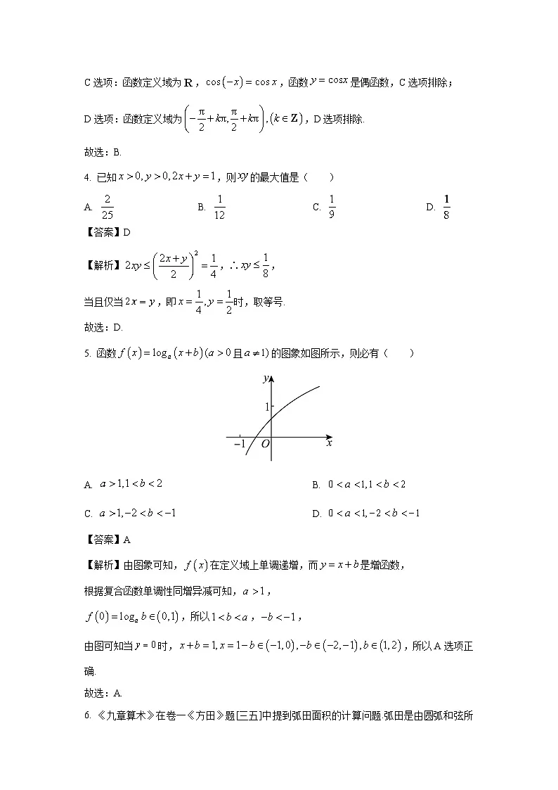 福建省泉州市2024-2025学年高一上学期1月期末教学质量监测数学试卷(解析版)第2页