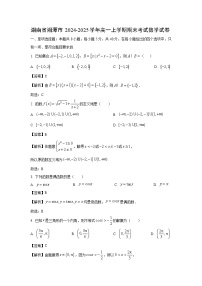 湖南省湘潭市2024-2025学年高一上学期期末考试 数学试卷（解析版）