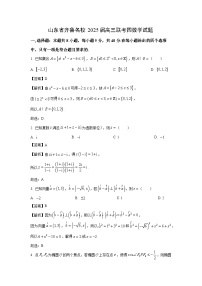 山东省齐鲁名校2025届高三联考四数学试卷（解析版）