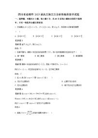 【数学】四川省成都市2025届高三第三次诊断性检测试卷（解析版）