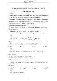 四川省凉山州安宁联盟2023-2024学年高二下学期期末联考数学试卷(解析版)
