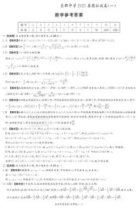 湖南省长沙市长郡中学 2025 届高三模拟数学试卷（一）及参考答案