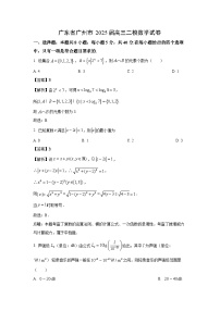 广东省广州市2025届高三二模数学试卷（解析版）
