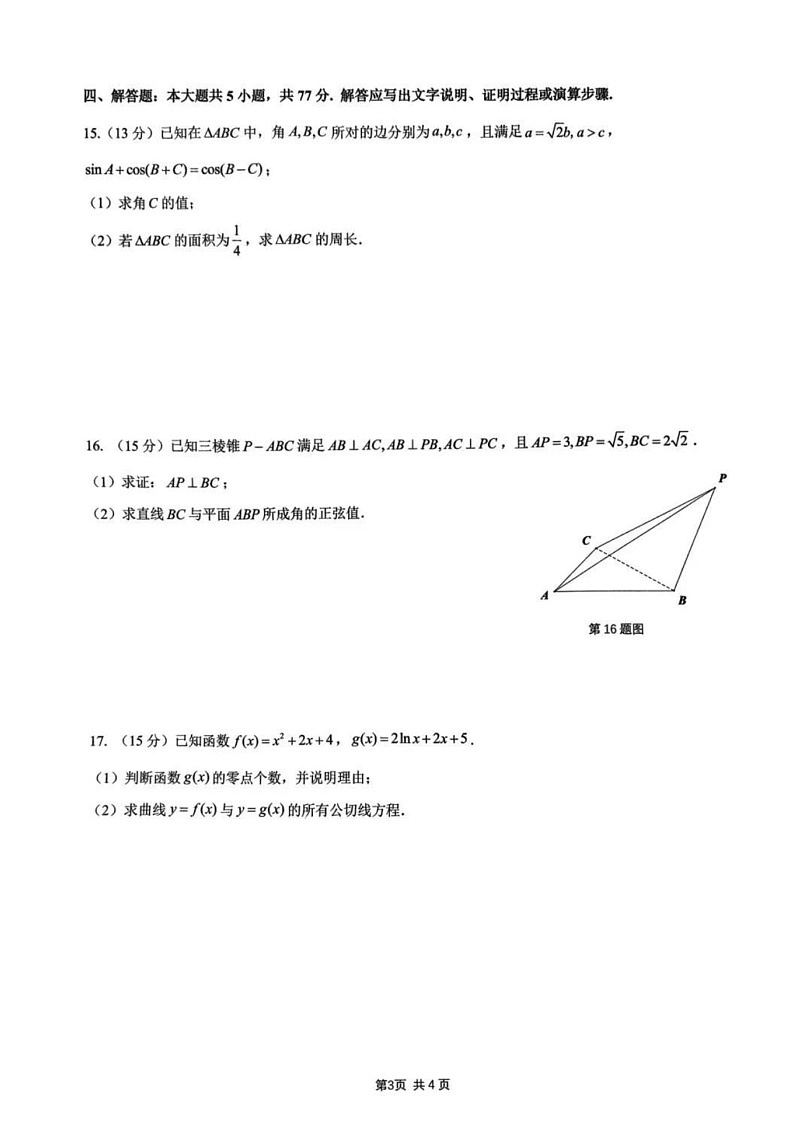 2025届浙江省G12名校协作体高三上学期返校考-数学试题(含答案)第3页