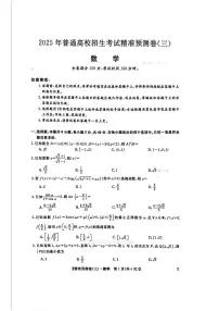 2025年精准预测高考模拟数学试题及答案