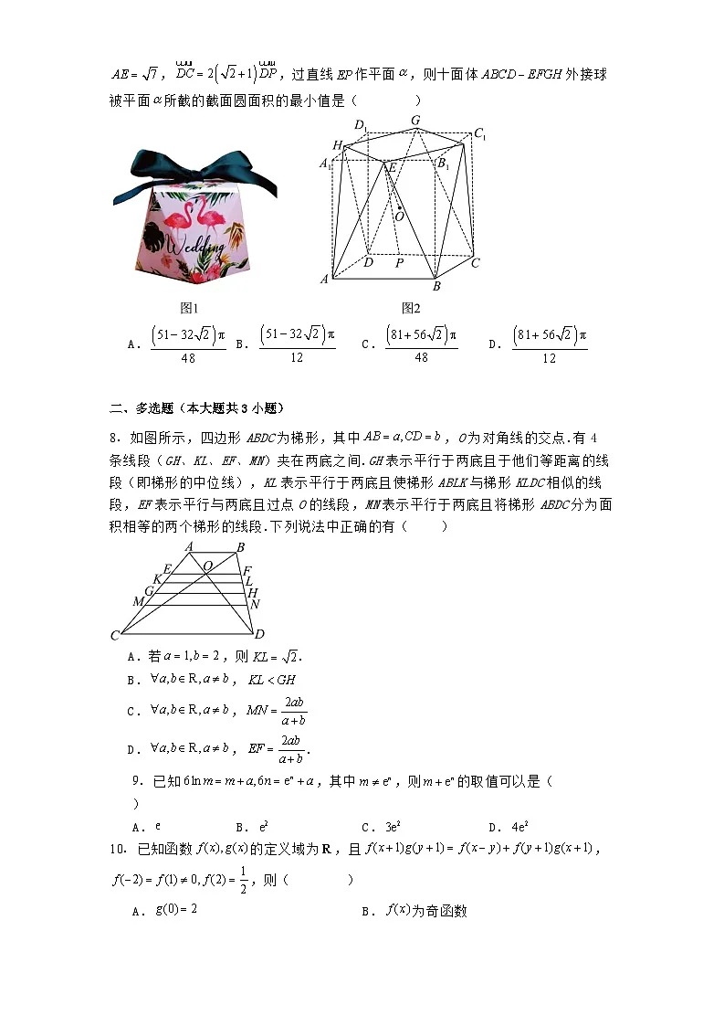 甘肃省临潭县第一中学2024−2025学年高三下学期期中考试 数学试卷(含解析)第2页
