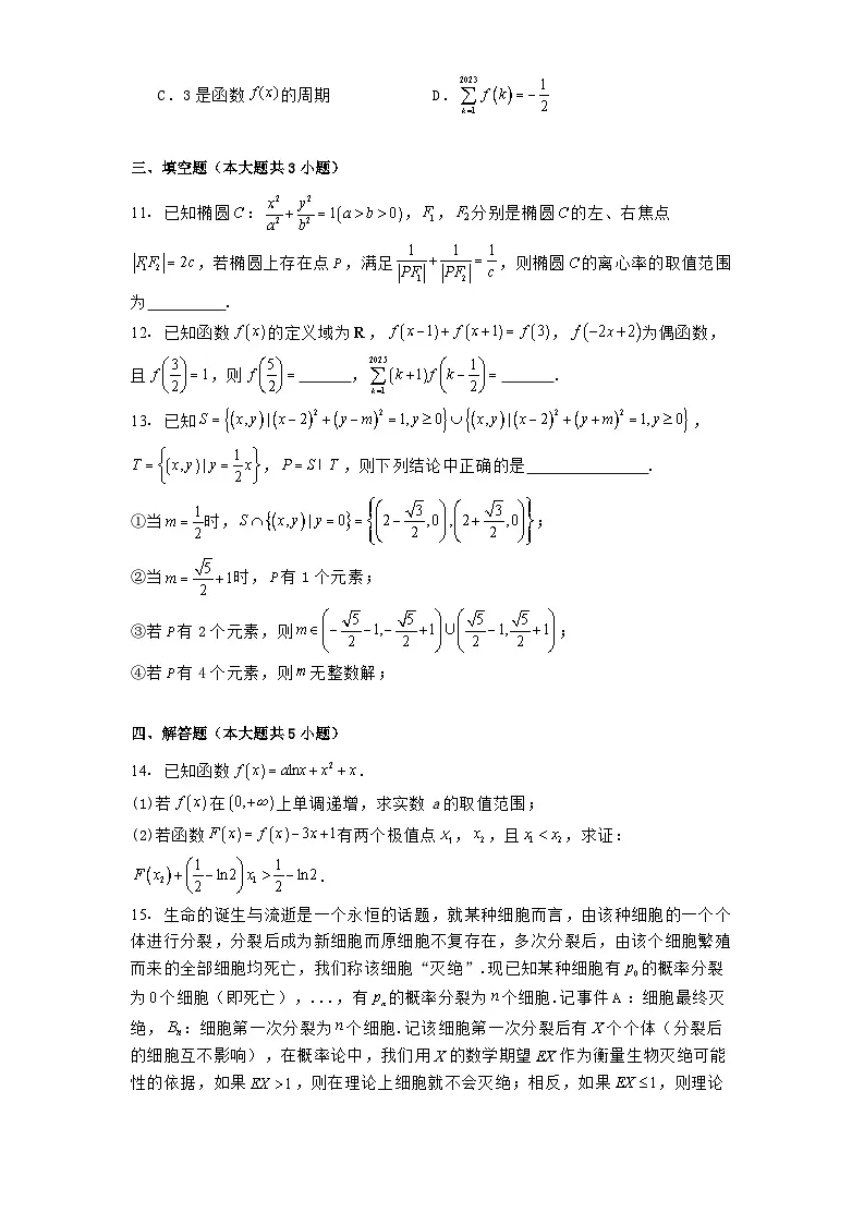 甘肃省临潭县第一中学2024−2025学年高三下学期期中考试 数学试卷(含解析)第3页